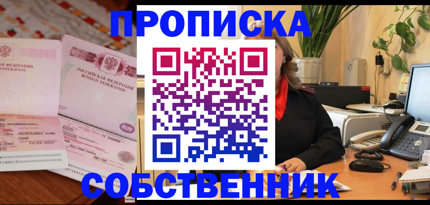 временная регистрация адрес в Карасуке