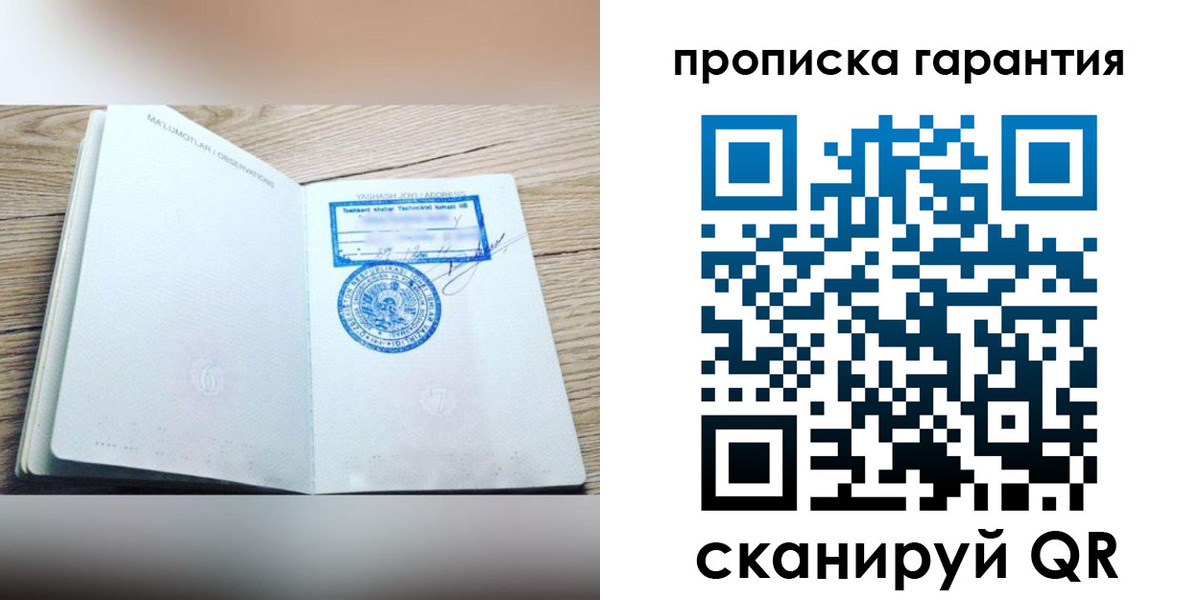 временная регистрация гарантия в Карасуке