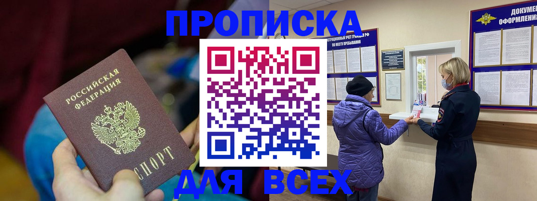 прописка паспорт в Карасуке