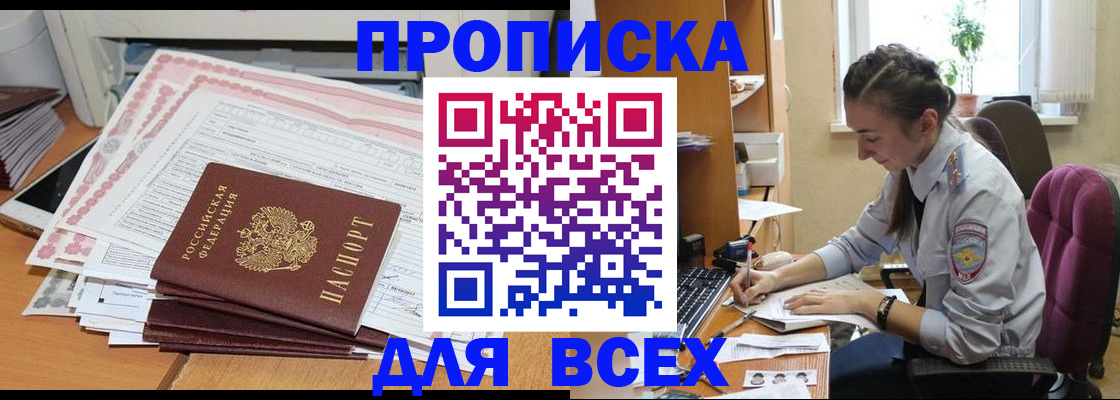 временная регистрация поиск в Карасуке